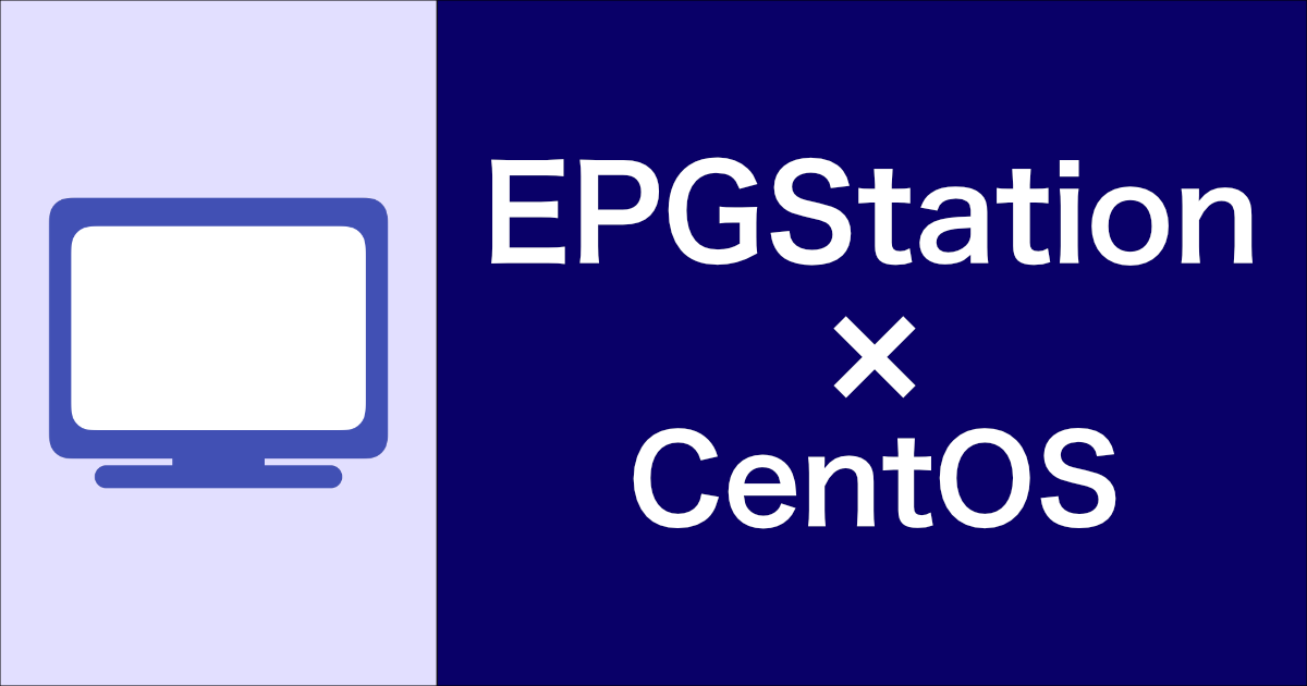 epgstation x centos