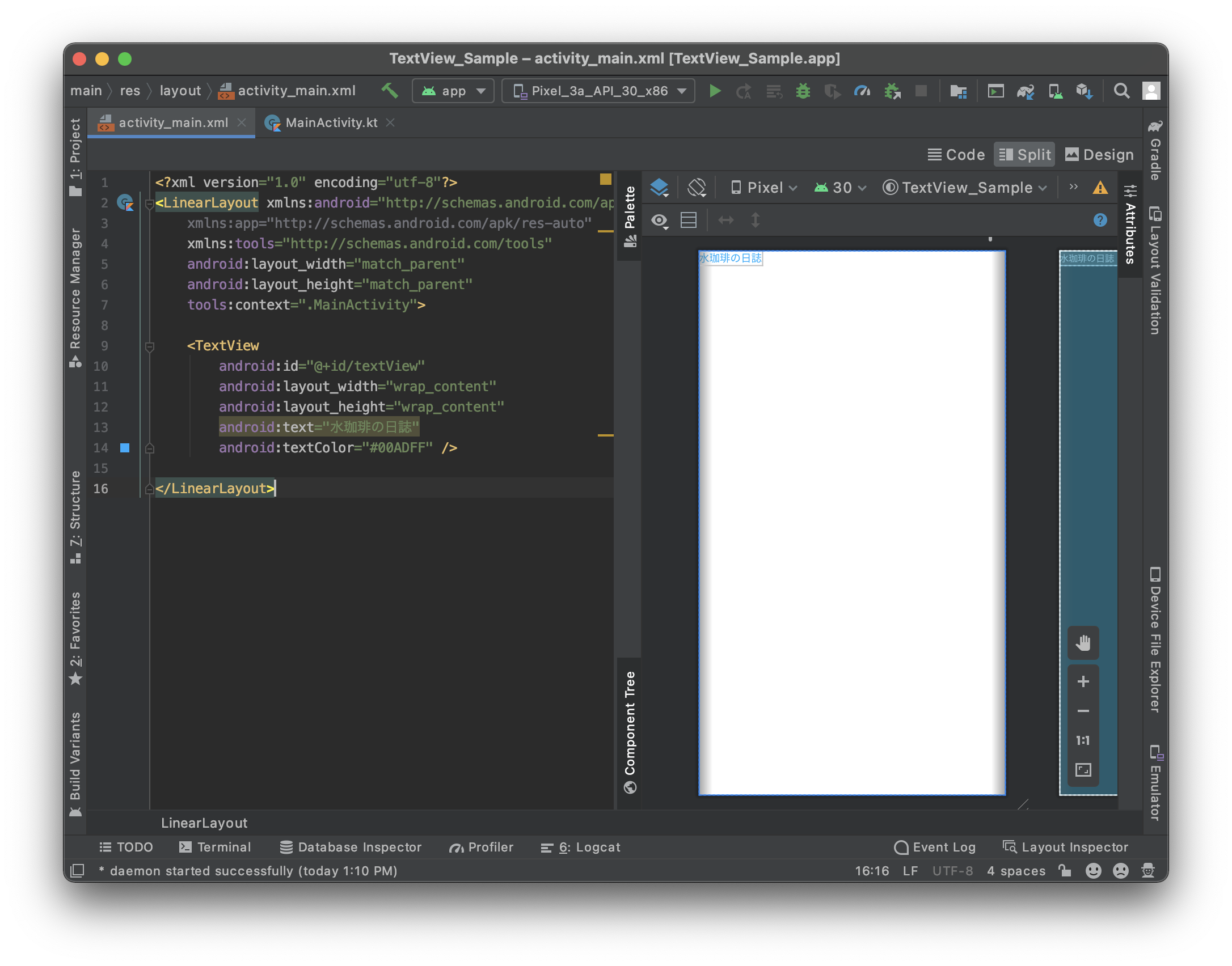 Textview Android開発基礎シリーズ Xmlレイアウト編 水珈琲の日誌
