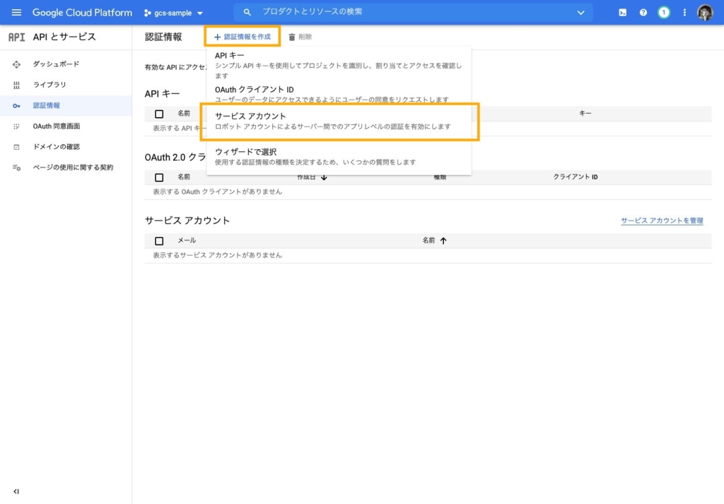 Rubyでgoogle Cloud Storageを使おう 水珈琲の日誌